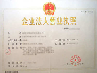 營(yíng)業(yè)執(zhí)照